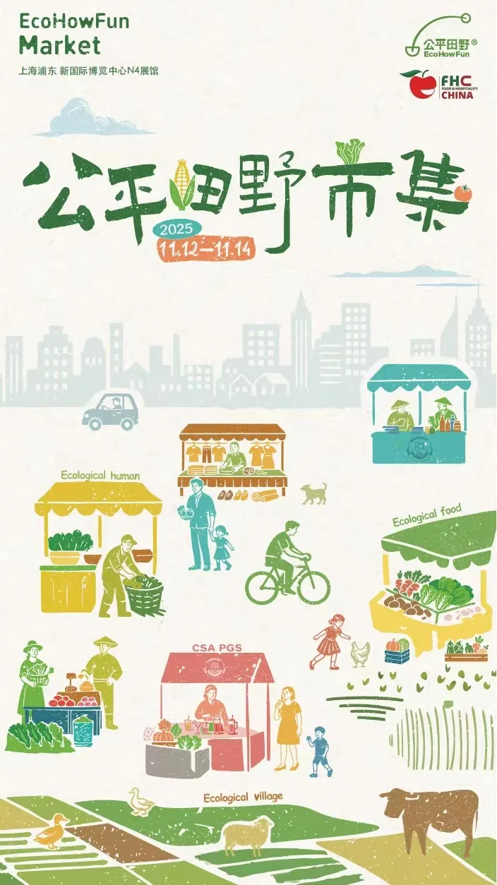 公平田野市集KV.jpg