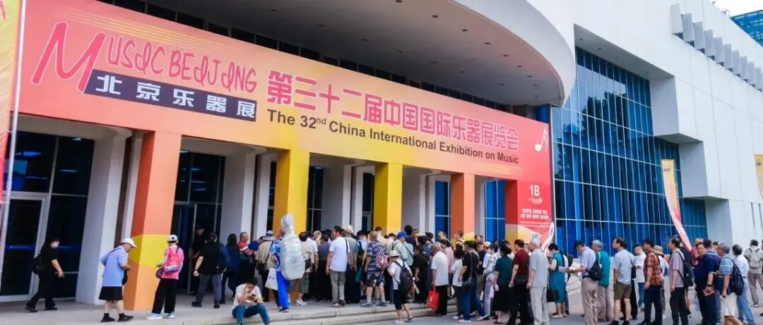 展會(huì)服務(wù) || 必看！北京國(guó)際樂器展觀眾參觀流程