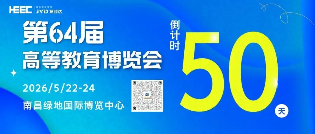 第64届高博会倒计时50天，展会亮点、参展单位名录抢先看，立即预约领门票！