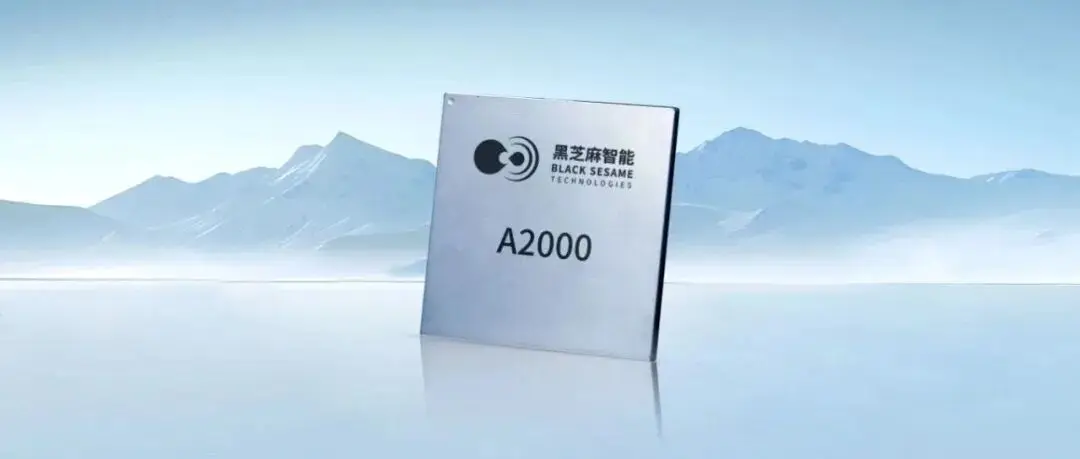 参展企业:黑芝麻智能科技有限公司