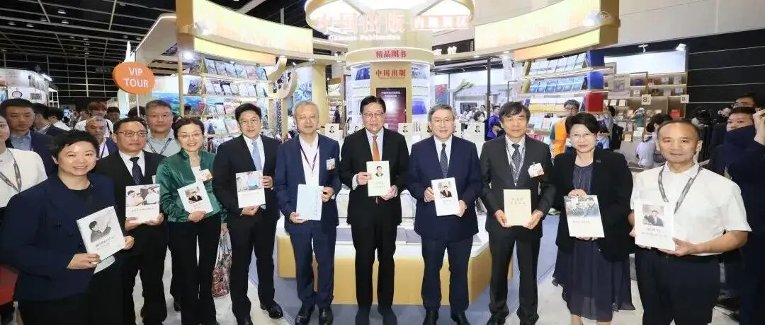 以书为桥深化内地与香港人文交融 内地出版精彩亮相第36届香港书展