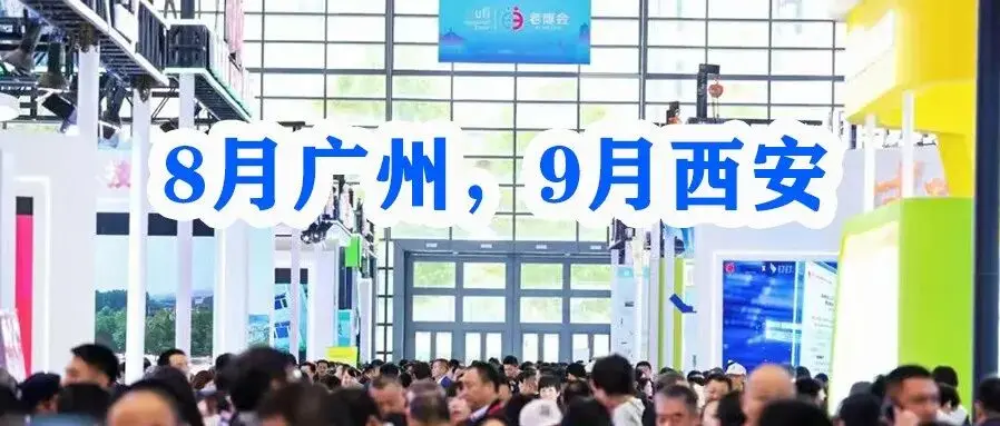 2026广州西安老博会双城联展，早鸟特惠限时抢位中！