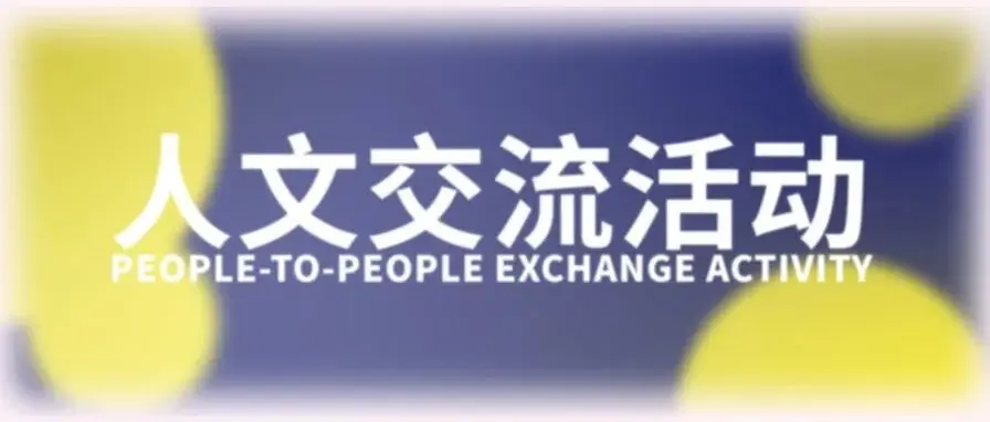 人文交流丨广东老字号“守艺创新”展粤韵新风