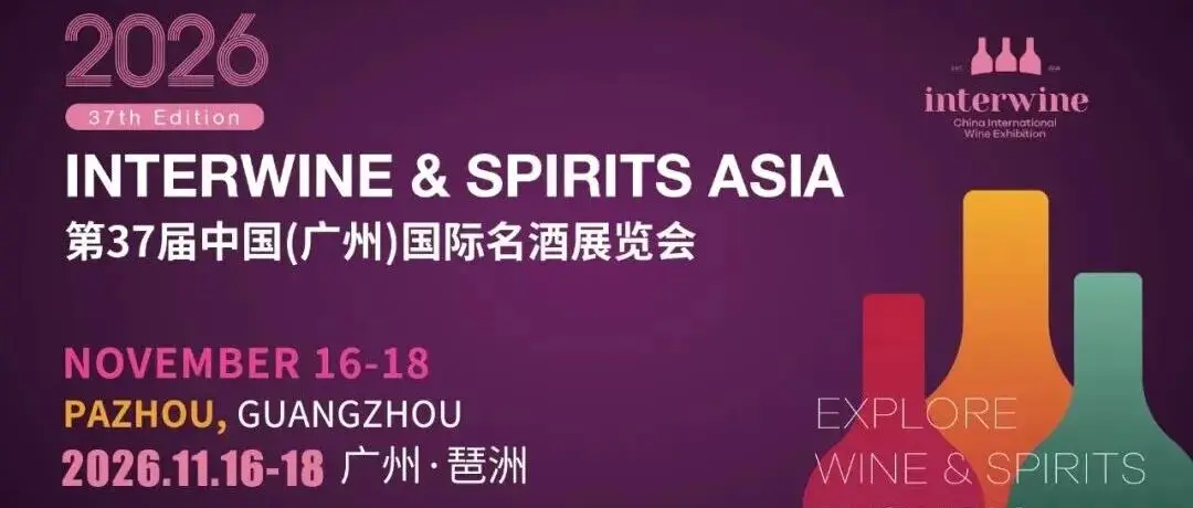一场展会，重构东南亚通路—11月16-18日第37届中国（广州）国际名酒展，定义酒业出海新模式