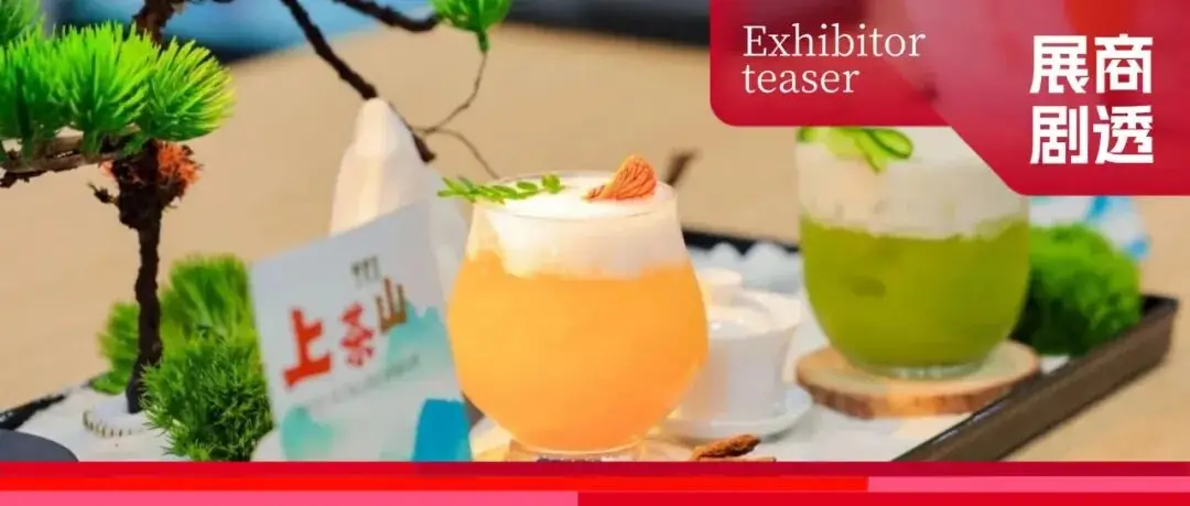 锚定茶饮新未来！2025HOTELEX深圳展茶饮板块展商剧透来啦！