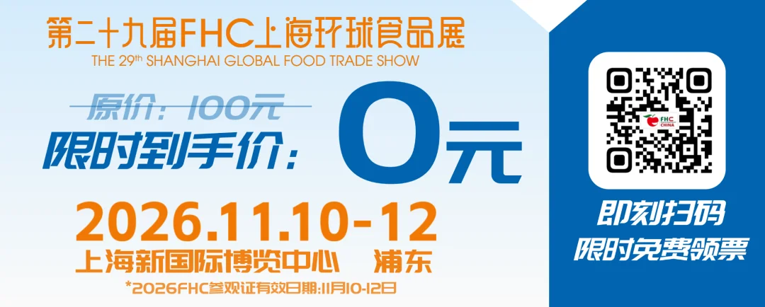 官宣|瑞士展团确认入驻 FHC2026,瑞士臻食登陆沪上
