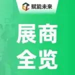 【展商全揭晓】寻合作 · 觅机遇  教育产业优质参展商商名录，助您高效逛展