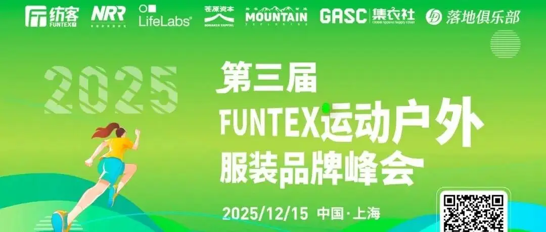 倒計時11天！峰會議程&嘉賓陣容正式公布，500+運動戶外精英大集結！
